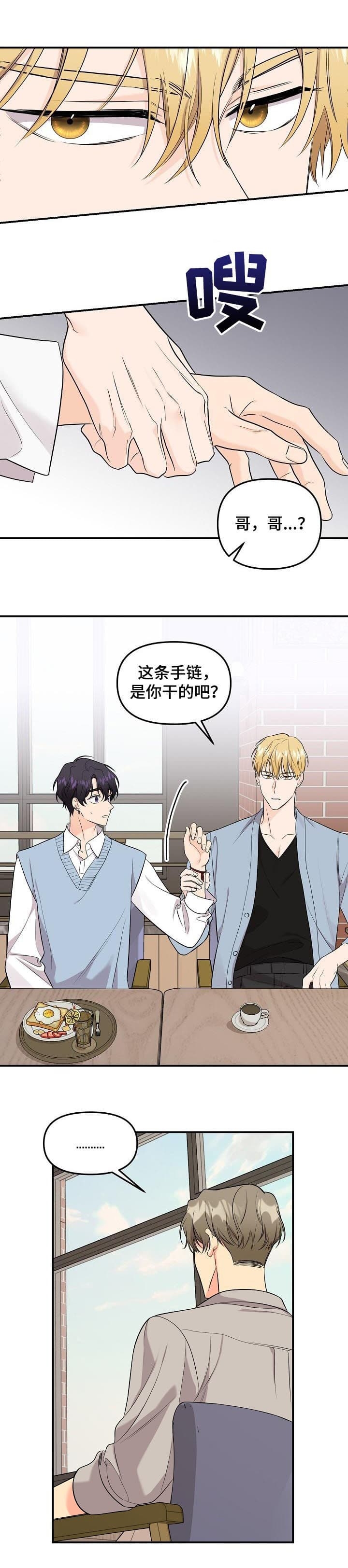 老虎花灯漫画,第85话1图