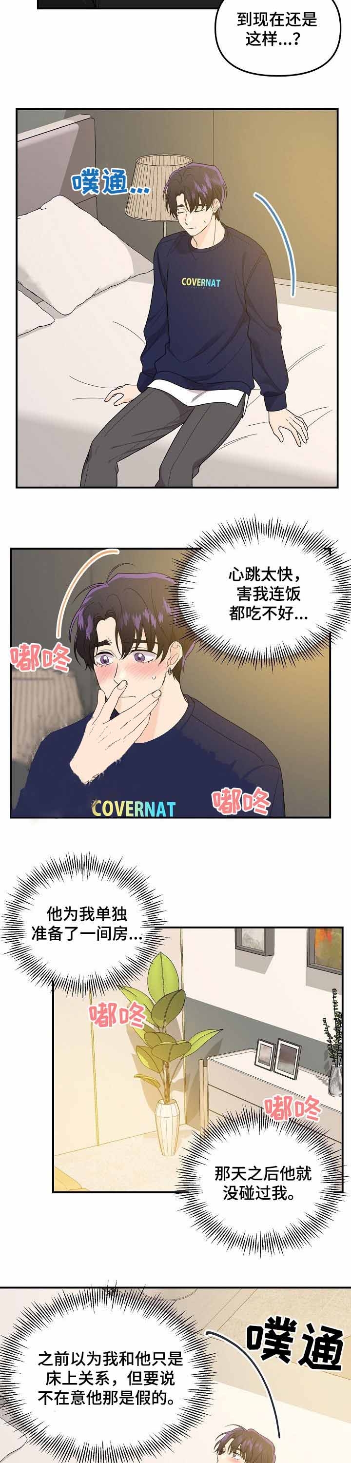 老虎花漫画下拉式免费漫画,第63话5图