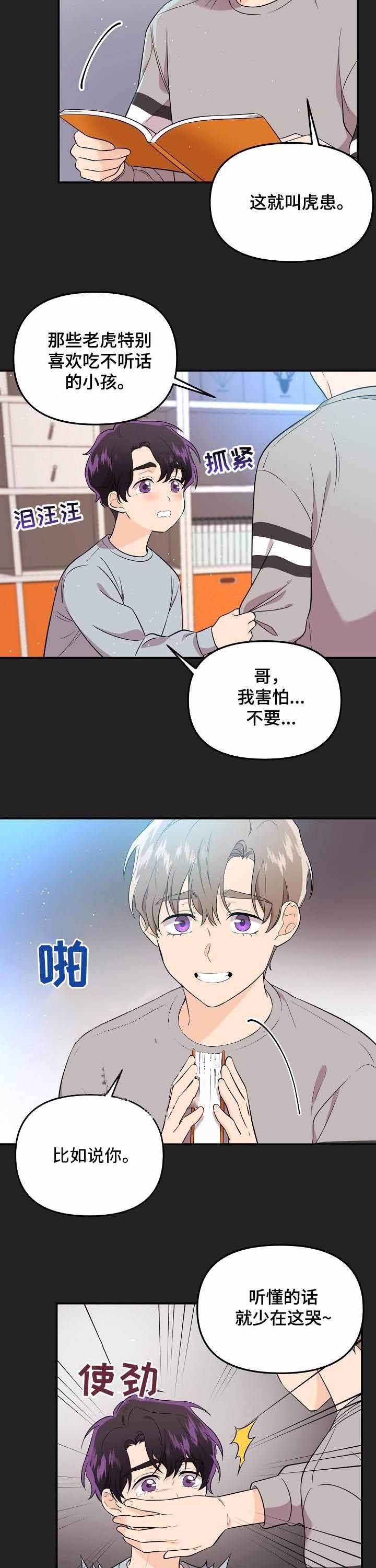 老虎花漫画下拉式免费漫画,第56话3图