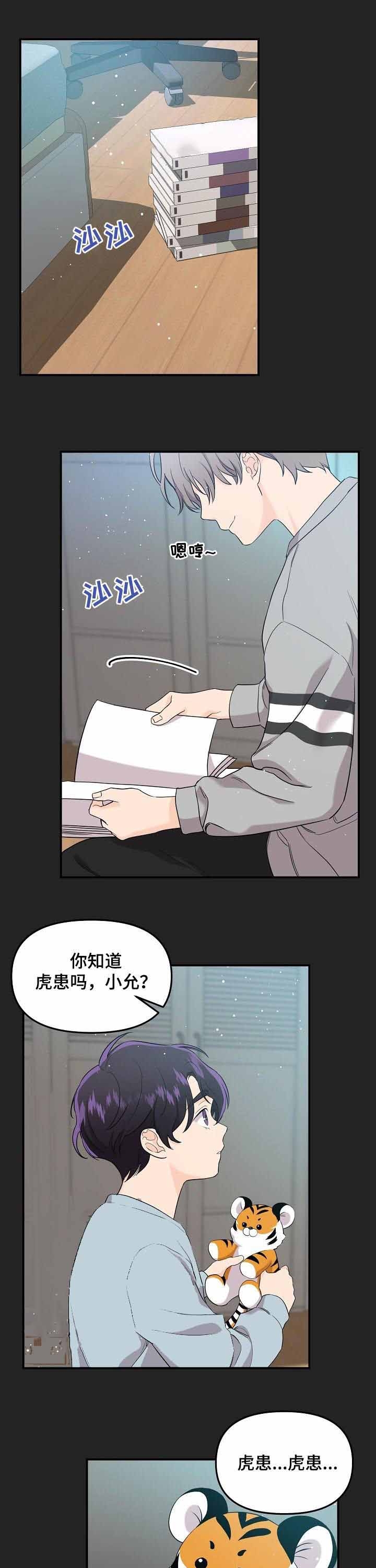 老虎花漫画下拉式免费漫画,第56话1图