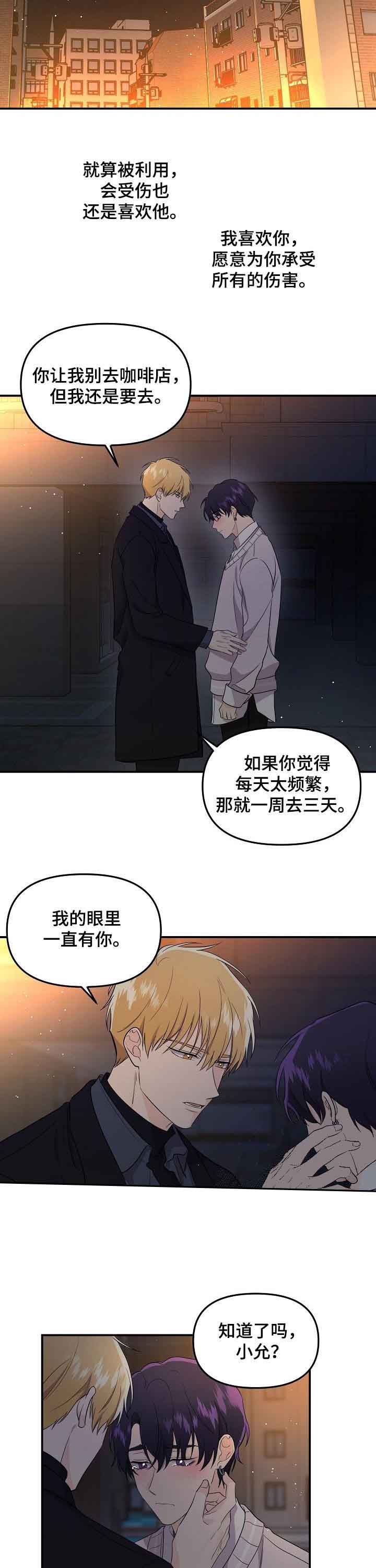 老虎花漫画下拉式免费漫画,第51话3图