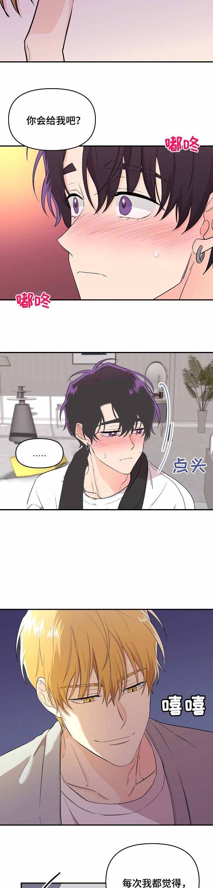 老虎花英文漫画,第42话2图