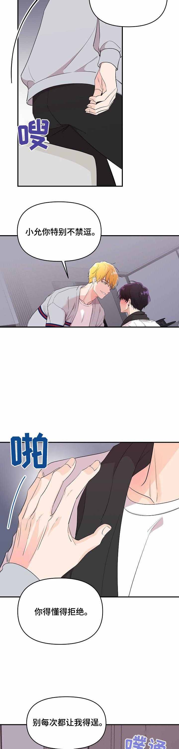 老虎花英文漫画,第42话3图