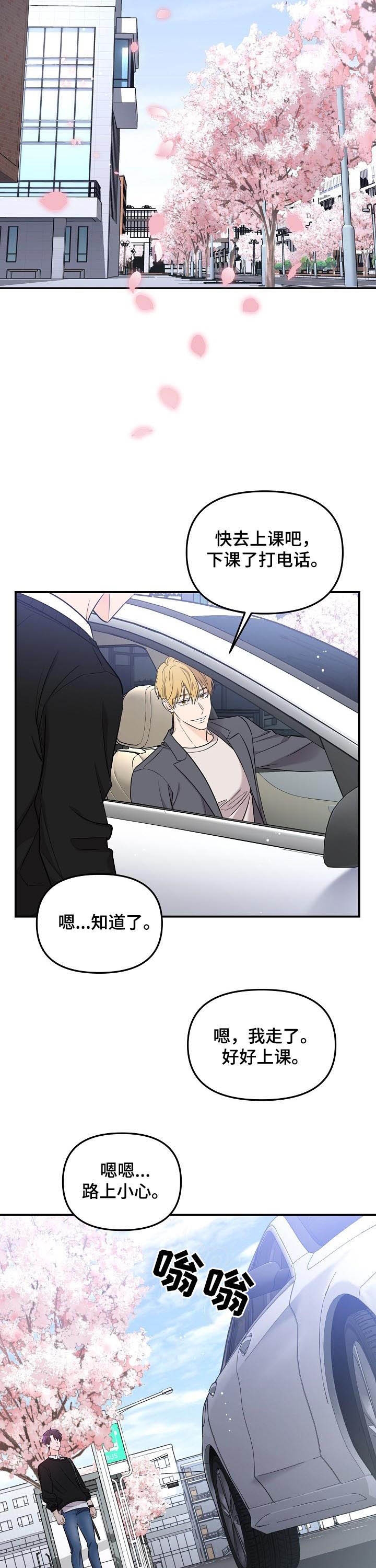 老虎花漫画下拉式免费漫画,第68话5图