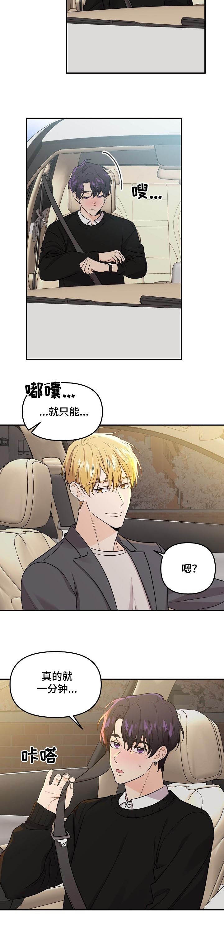 老虎花漫画下拉式免费漫画,第68话3图