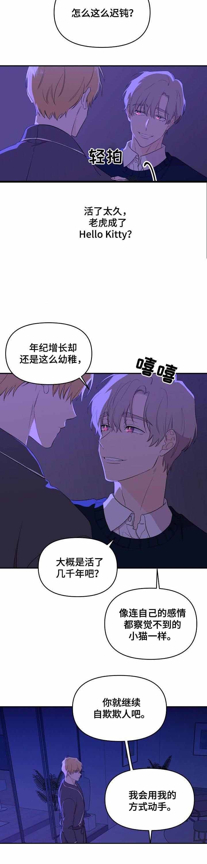 老虎花英文漫画,第45话5图