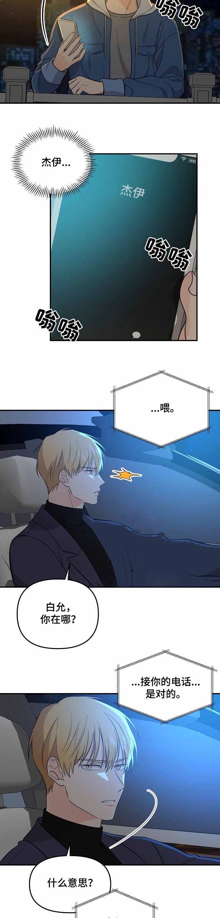 老虎花英文漫画,第61话2图