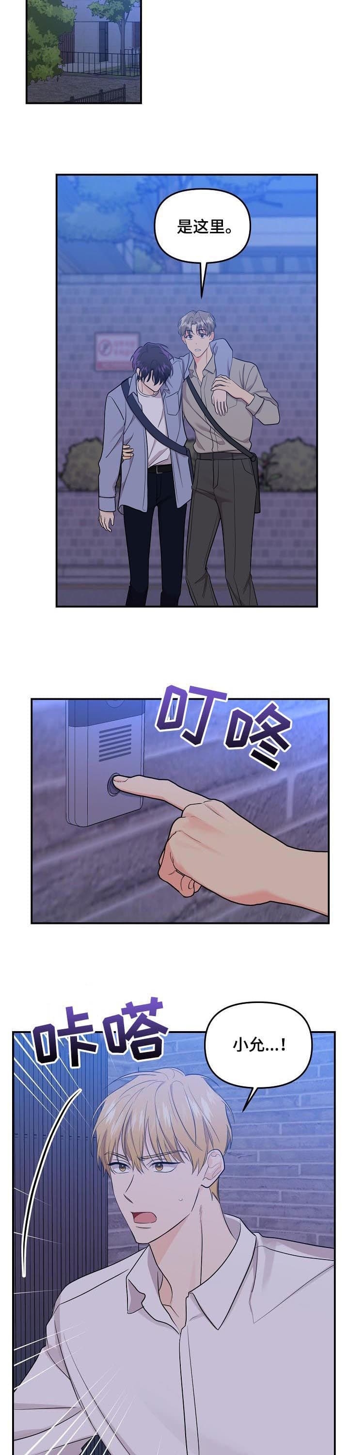 老虎花漫画下拉式免费漫画,第81话3图