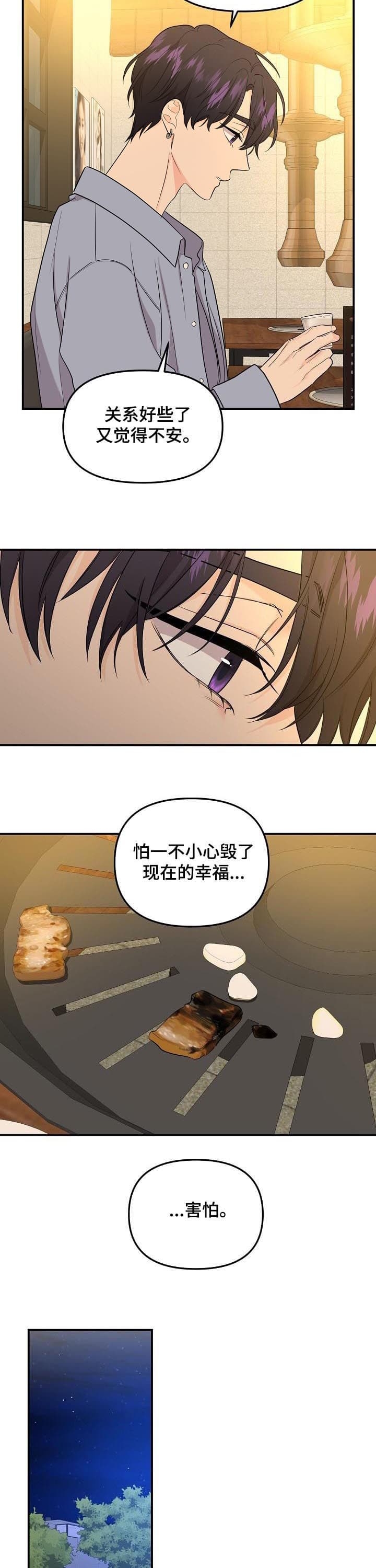 老虎花漫画下拉式免费漫画,第81话2图