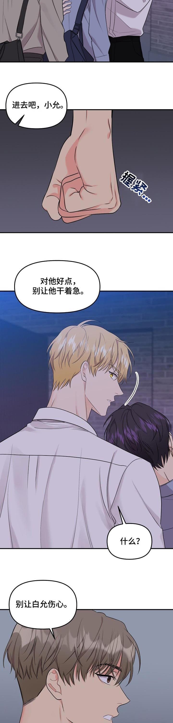 老虎花漫画下拉式免费漫画,第81话5图