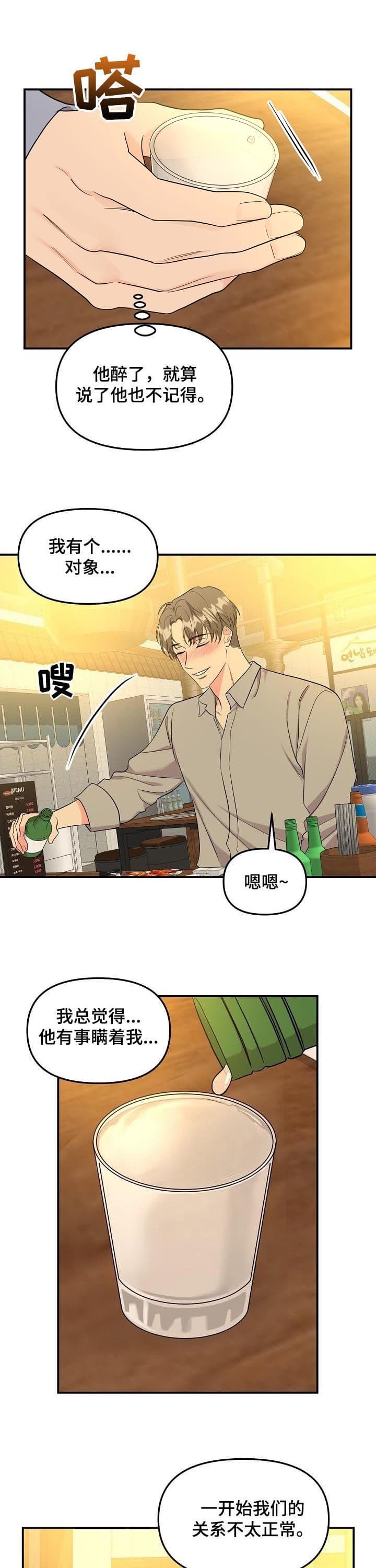 老虎花漫画下拉式免费漫画,第81话1图