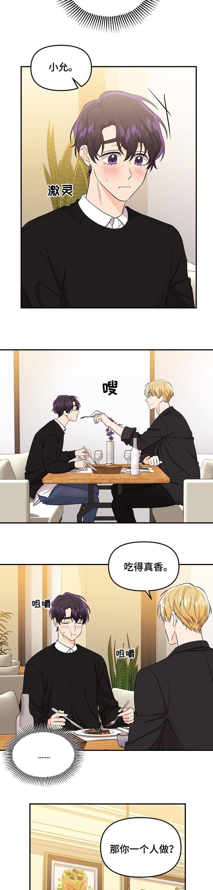 老虎花漫画下拉式免费漫画,第72话5图