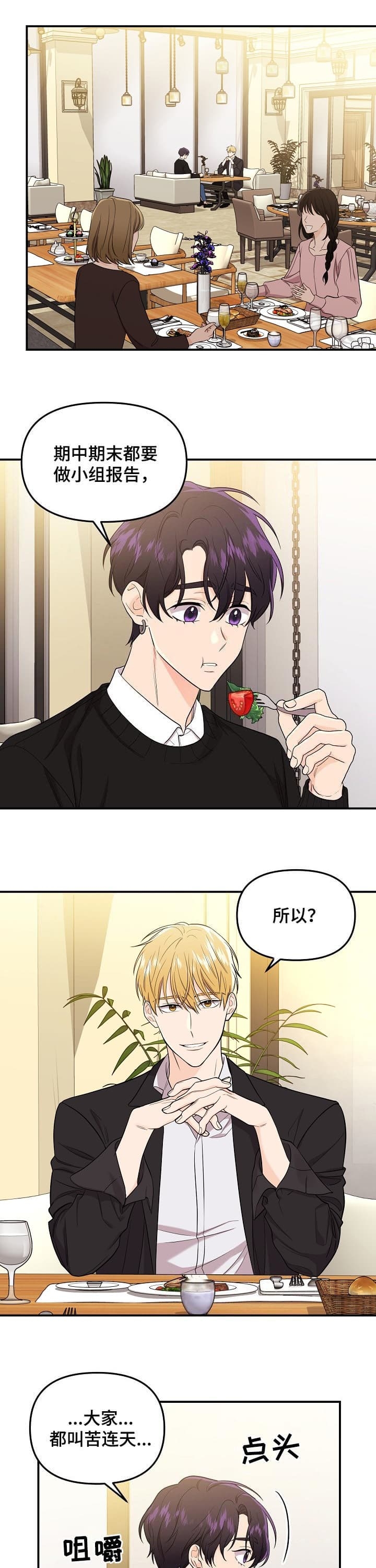 老虎花漫画下拉式免费漫画,第72话1图
