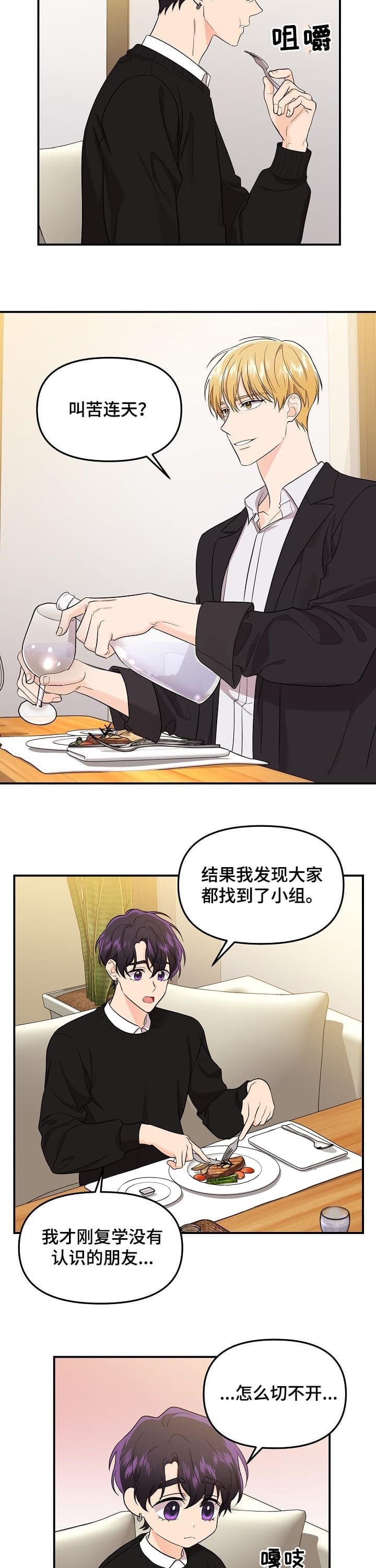 老虎花漫画下拉式免费漫画,第72话2图