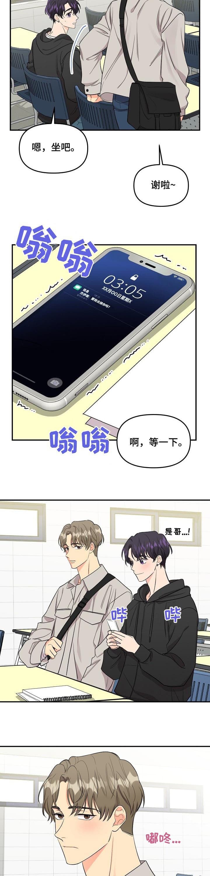 老虎环球基金官网漫画,第77话2图