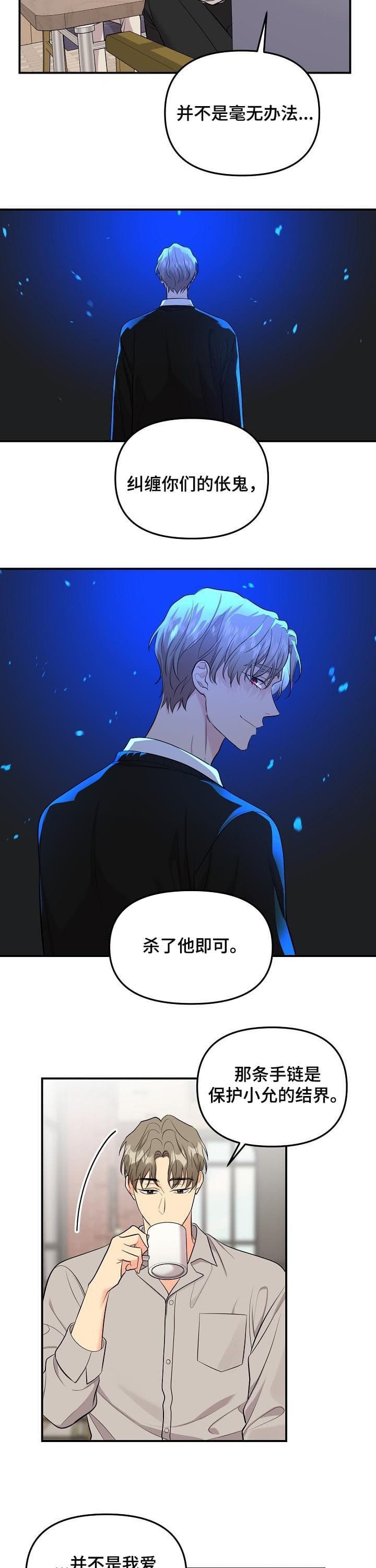 老虎花灯漫画,第87话4图