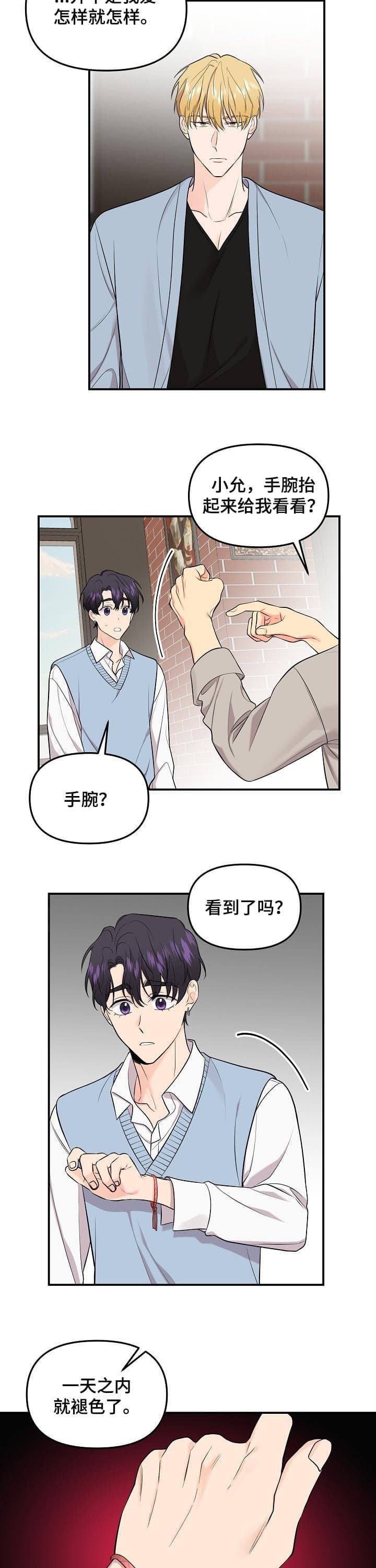老虎花灯漫画,第87话5图