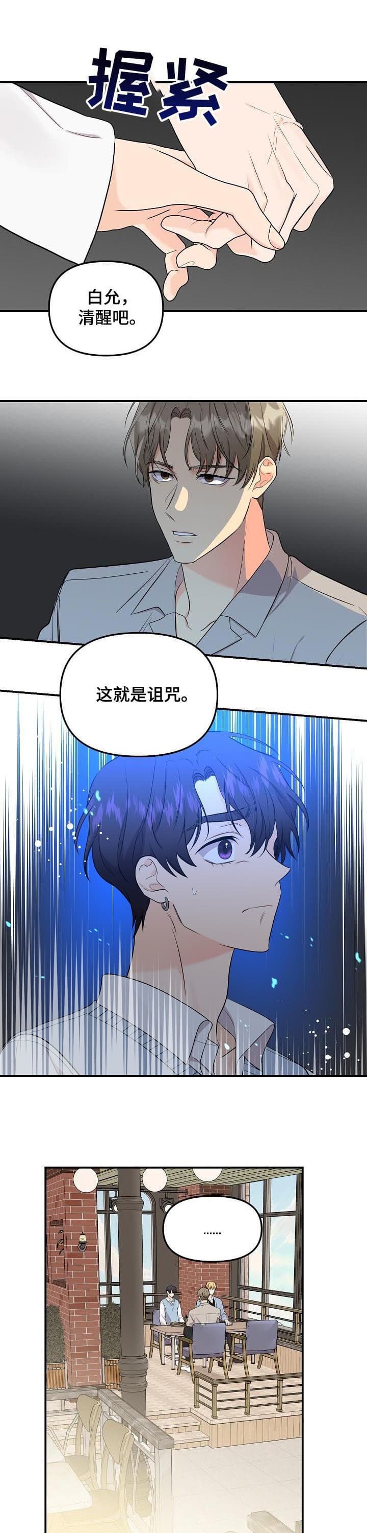 老虎花灯漫画,第87话1图