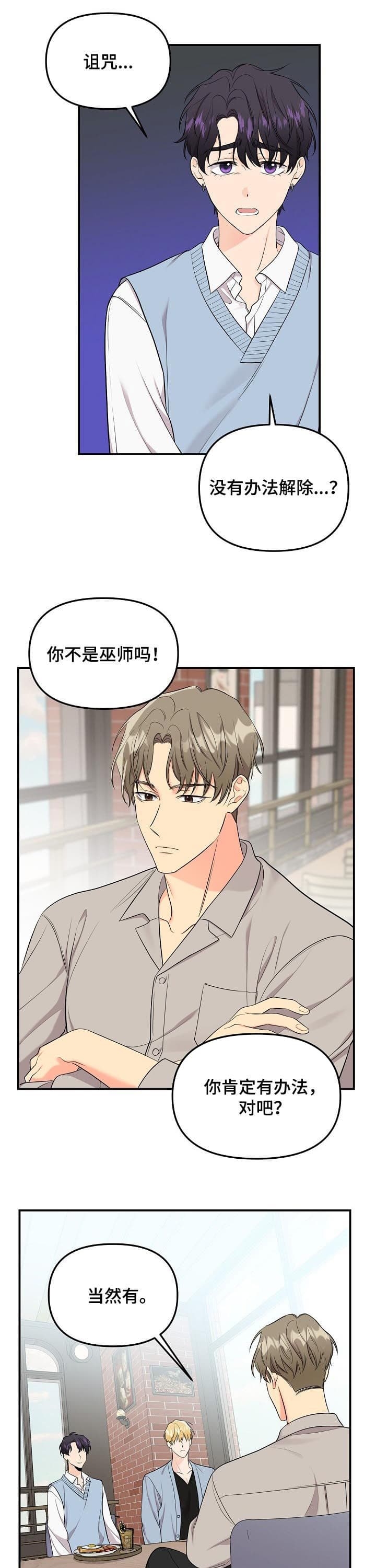 老虎花灯漫画,第87话3图