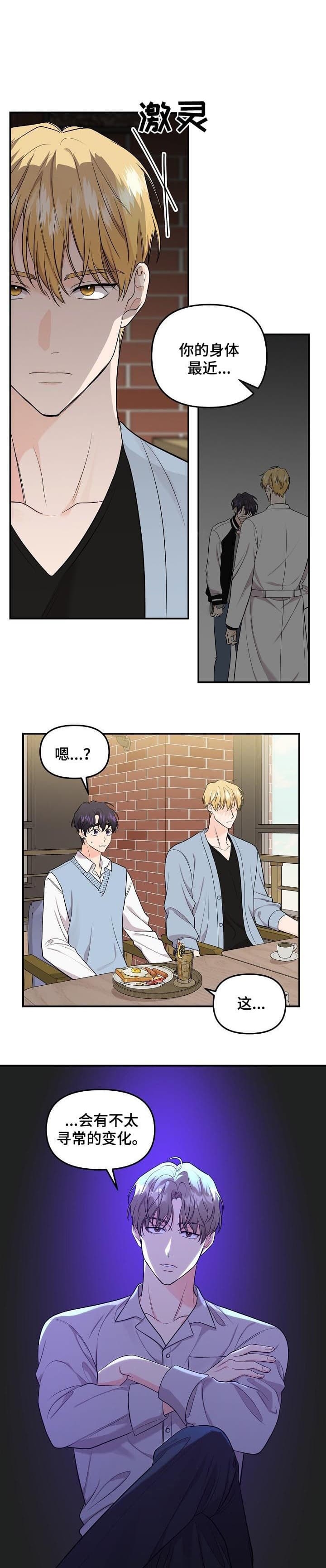 老虎花盆栽漫画,第86话1图