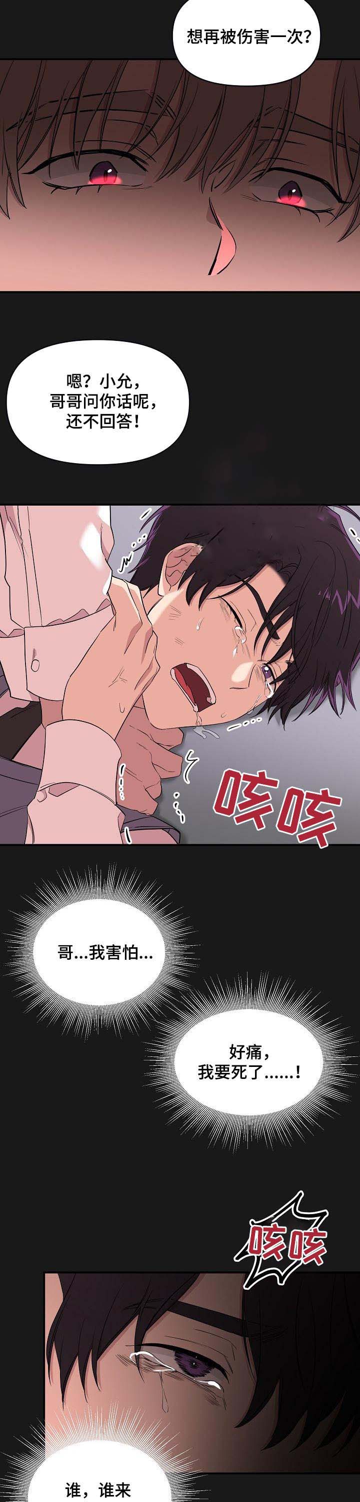 老虎花灯漫画,第37话5图