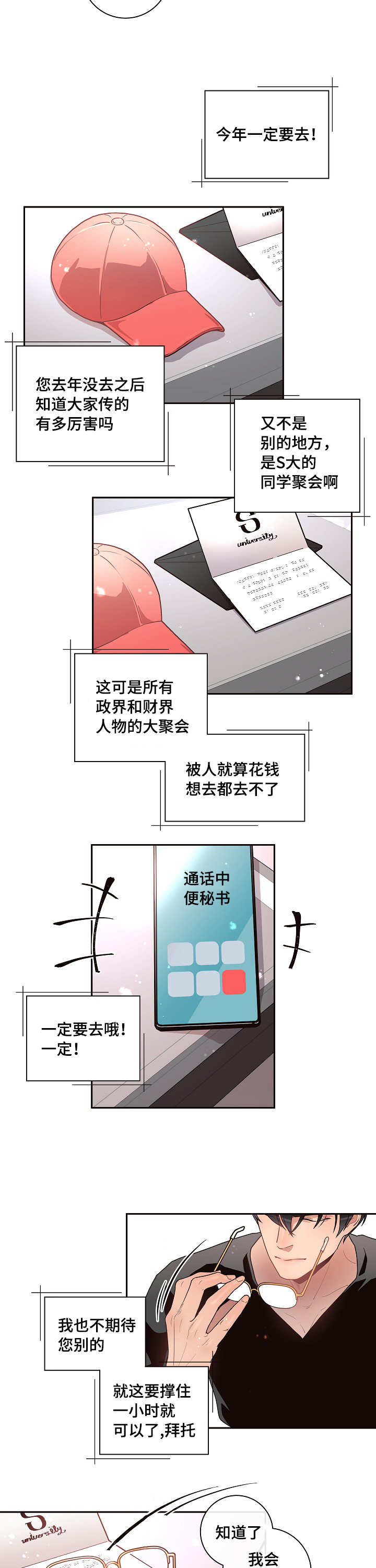 绳编戒指漫画,第21章：回忆2图