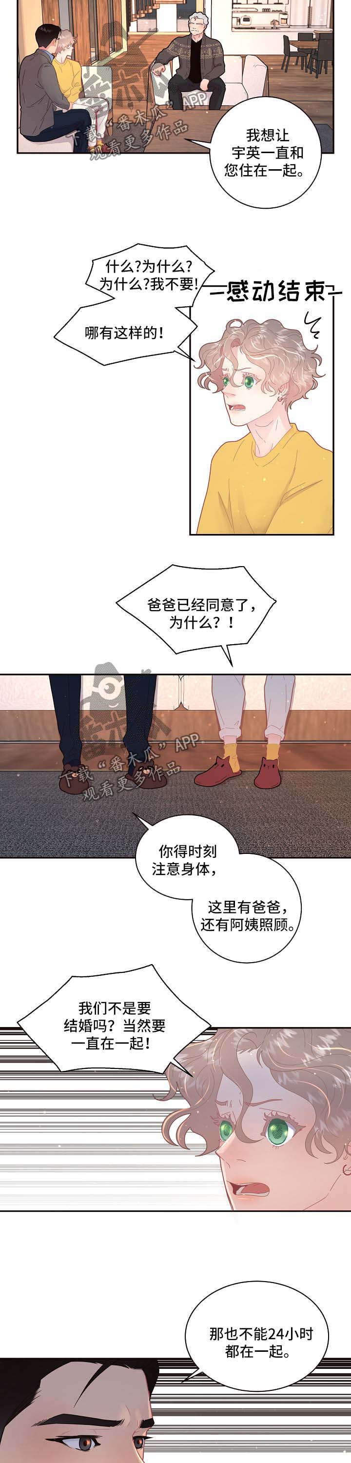 关税战局势再生变漫画,第101章：【第三季】住处3图