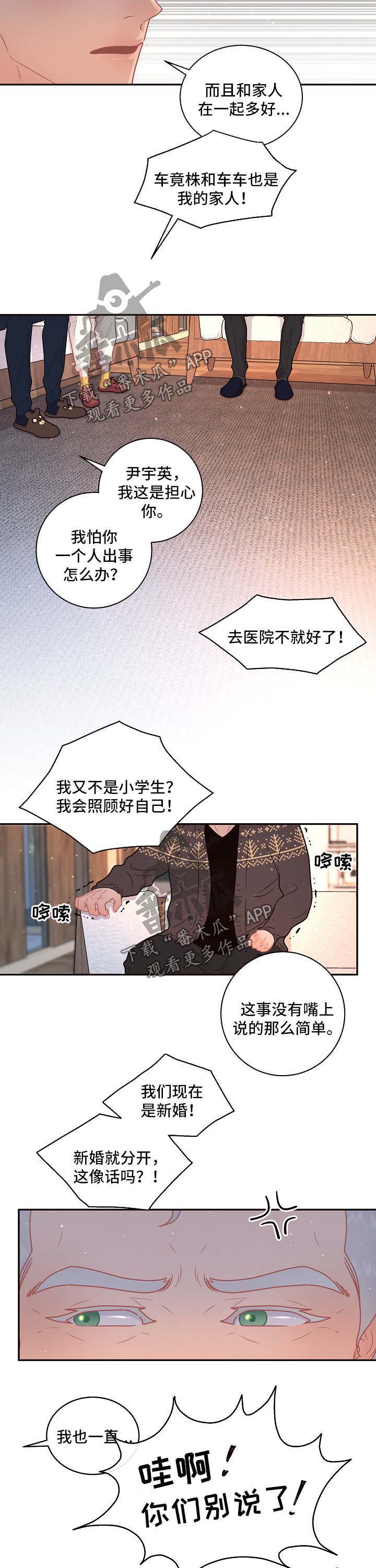 关税战局势再生变漫画,第101章：【第三季】住处4图