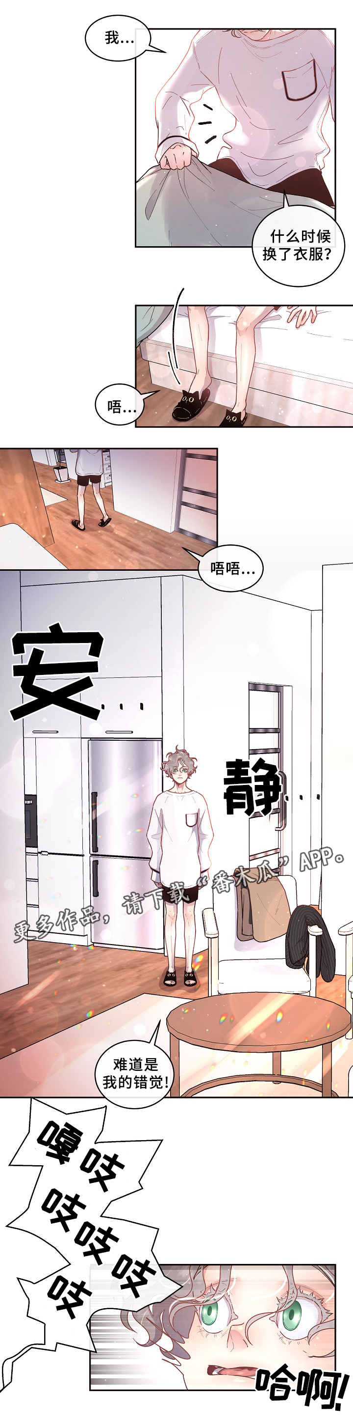 绳编双线蝴蝶教程漫画,第61章：美好的清晨2图