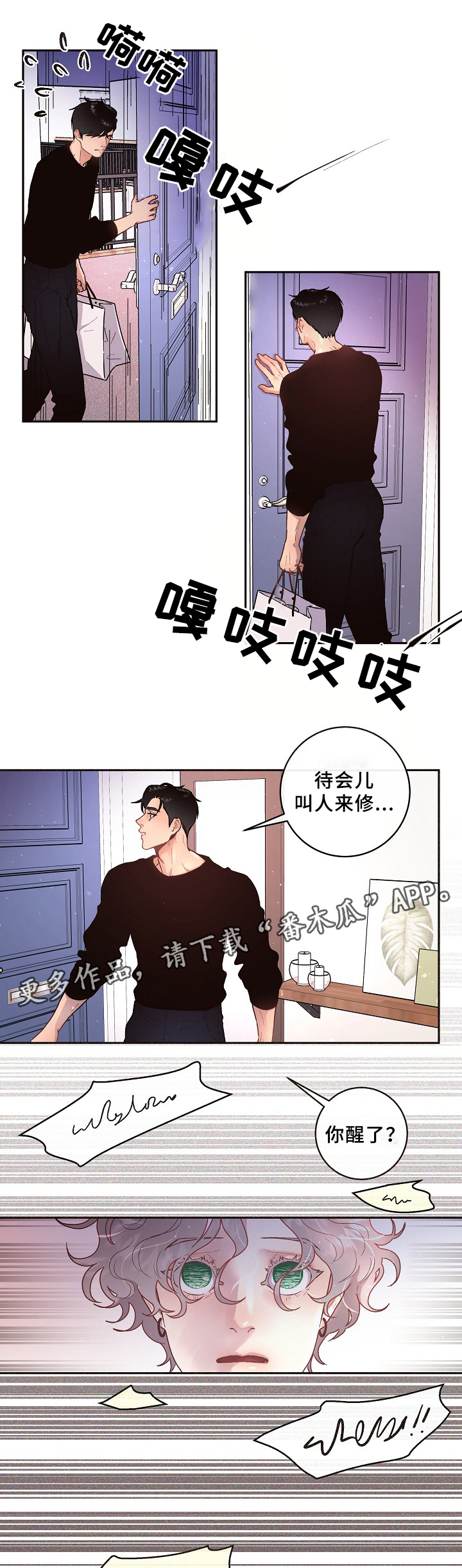 绳编双线蝴蝶教程漫画,第61章：美好的清晨3图