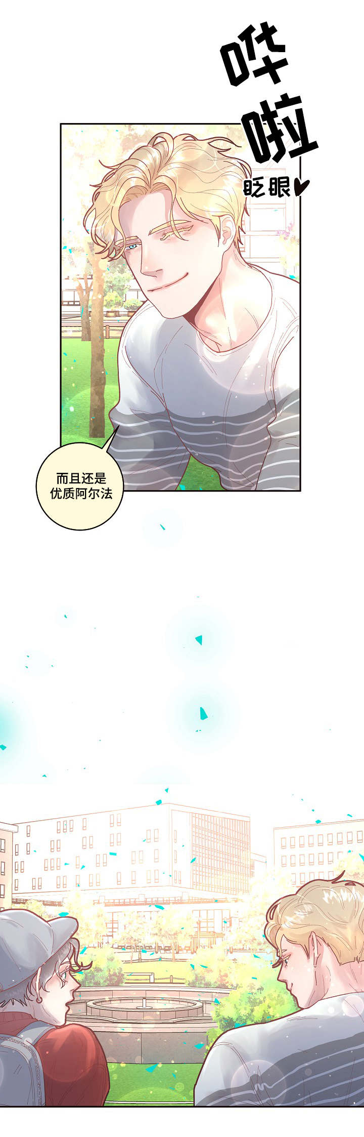 第32章：太可爱了2