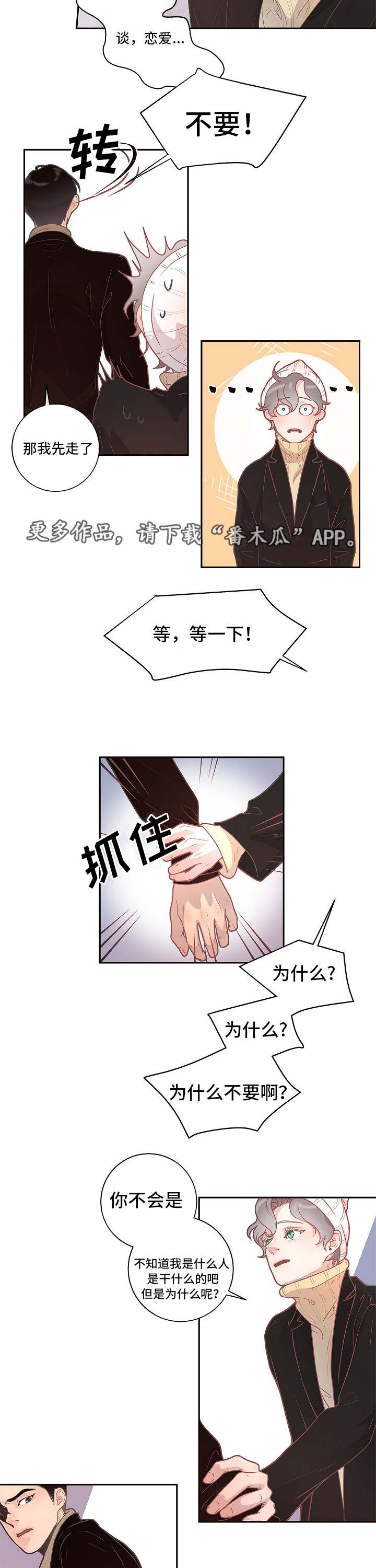 生变关系漫画,第8章：有话直说5图