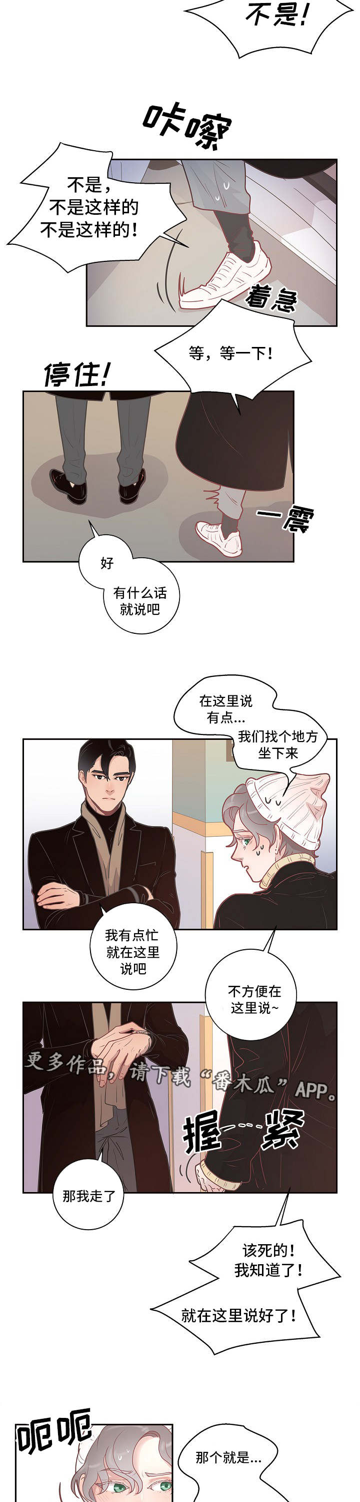 生变关系漫画,第8章：有话直说2图
