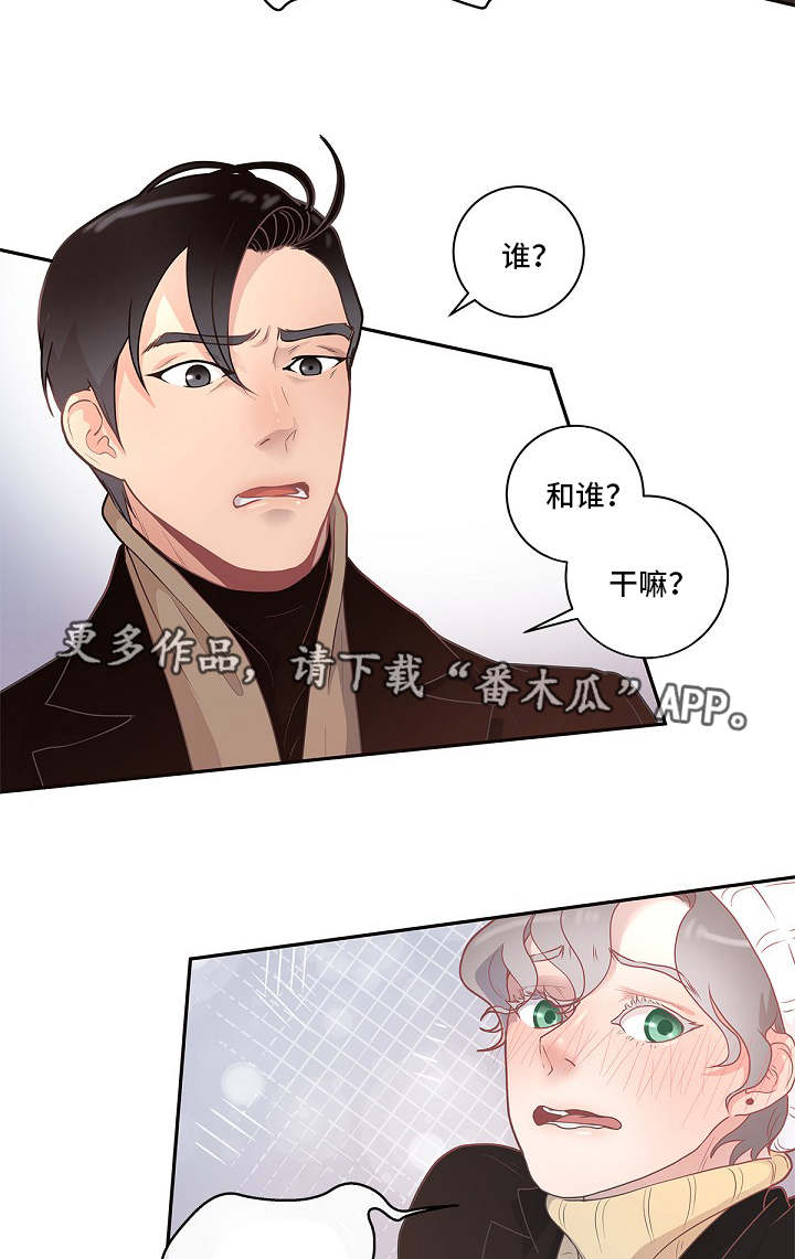 生变关系漫画,第8章：有话直说4图