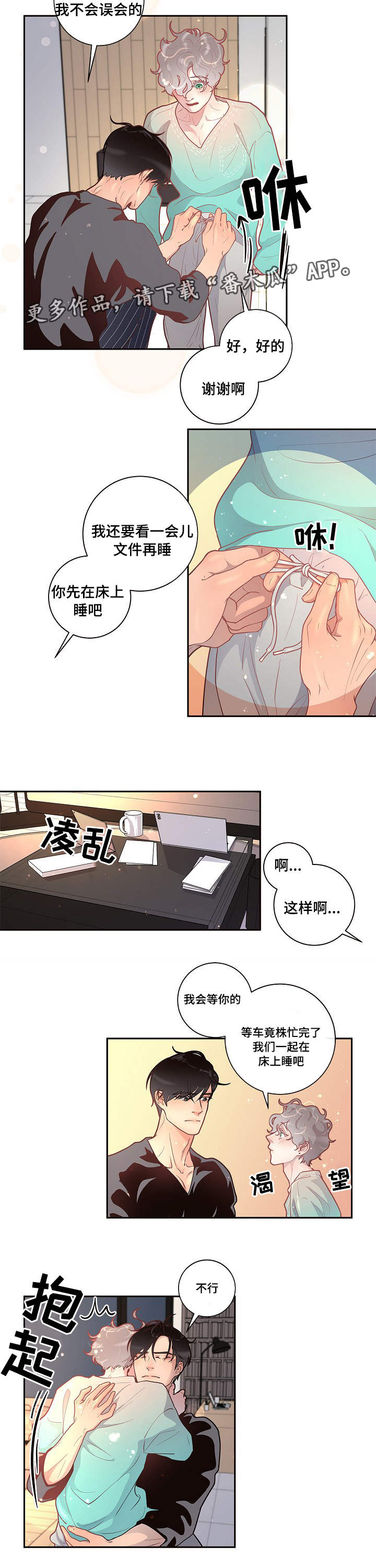 第25章：吃醋3