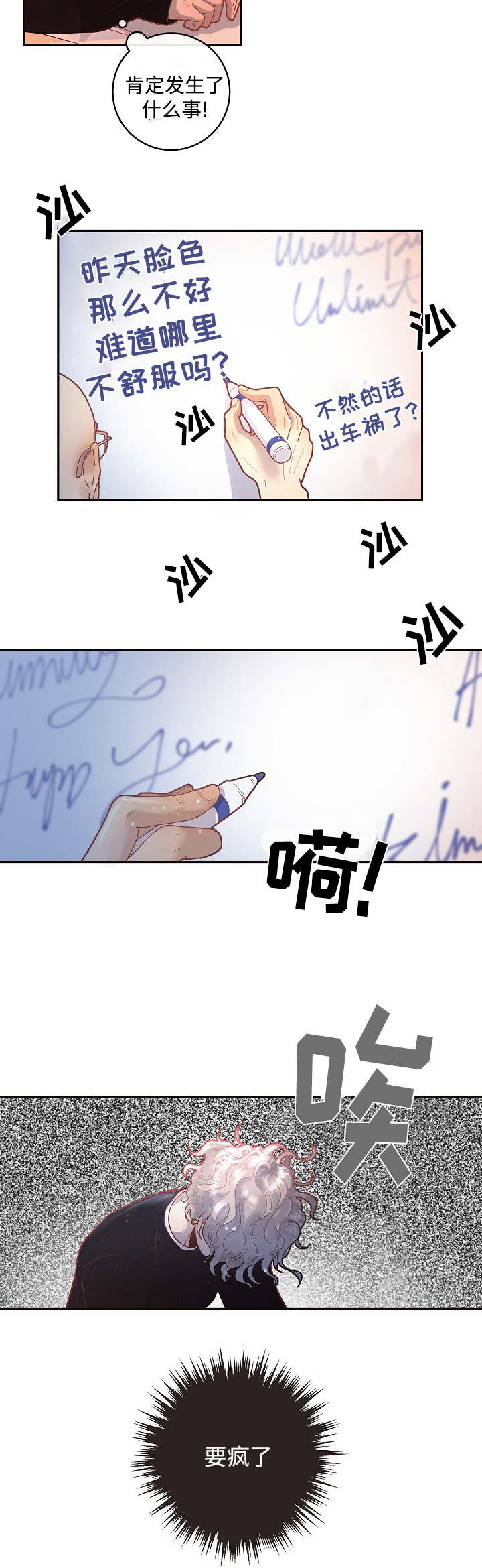 关税战局势再生变漫画,第33章：小甜心5图