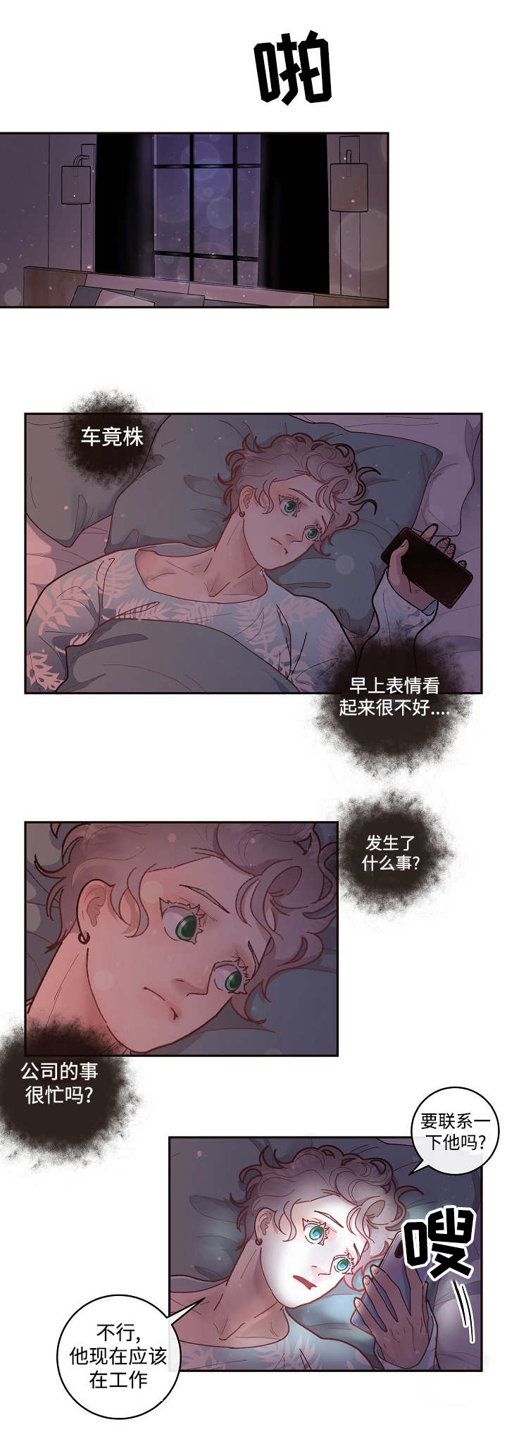 关税战局势再生变漫画,第33章：小甜心1图