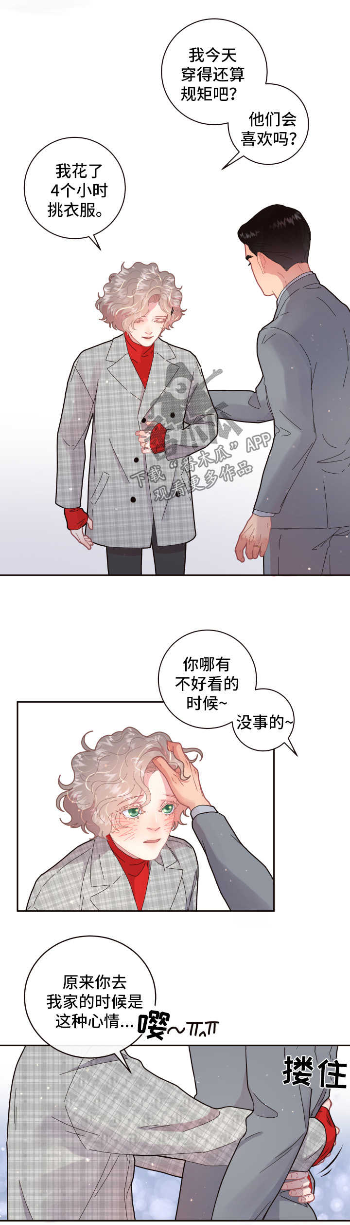 关税战局势再生变漫画,第98章：【第三季】见家长3图