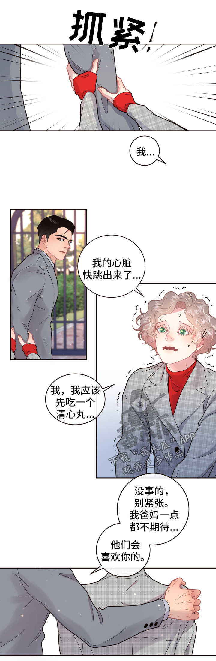 关税战局势再生变漫画,第98章：【第三季】见家长2图