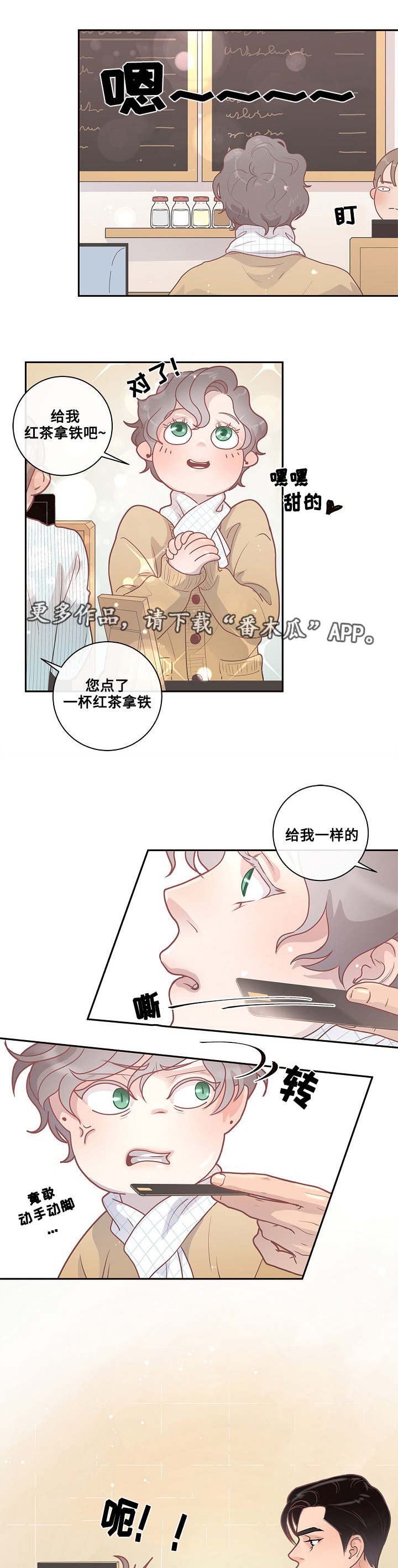 绳编手链打结收尾漫画,第10章：给你机会1图