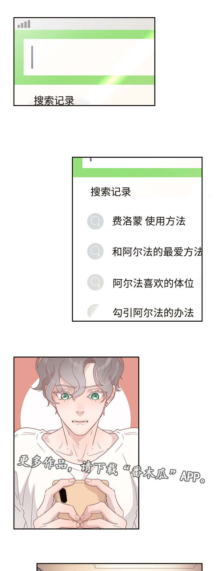 绳编手链打结收尾漫画,第10章：给你机会4图