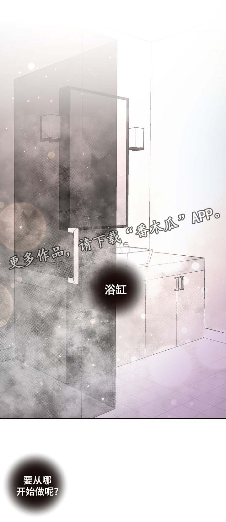 关税战局势再生变漫画,第37章：洗澡1图