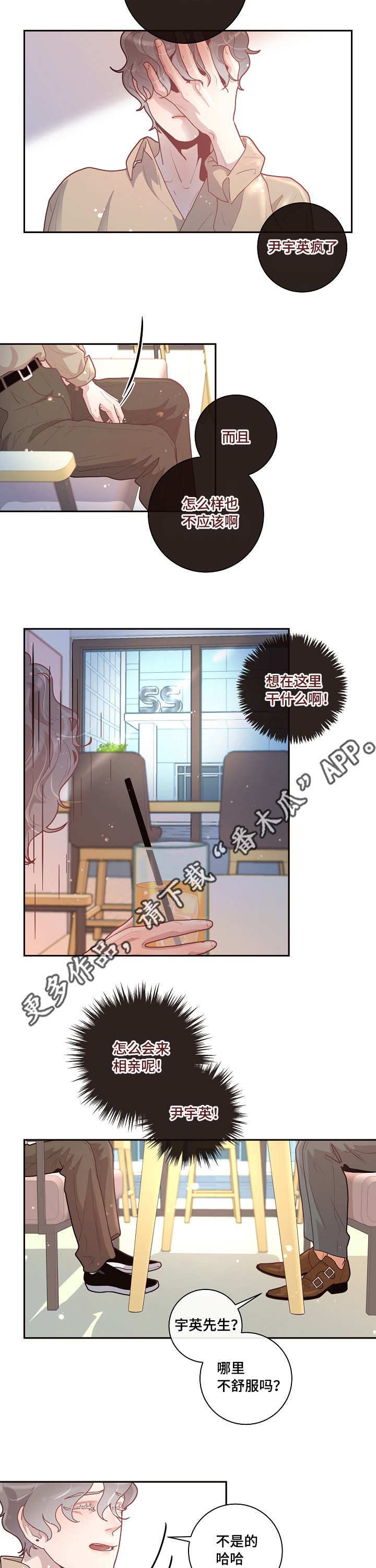省编办彭旭漫画,第20章：相亲3图