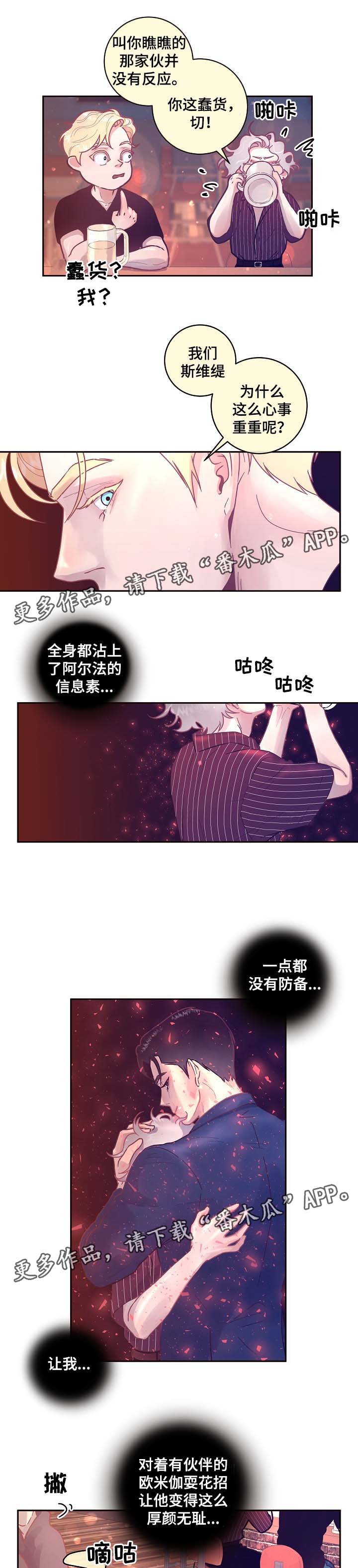 绳编双线蝴蝶教程漫画,第40章：喝酒5图