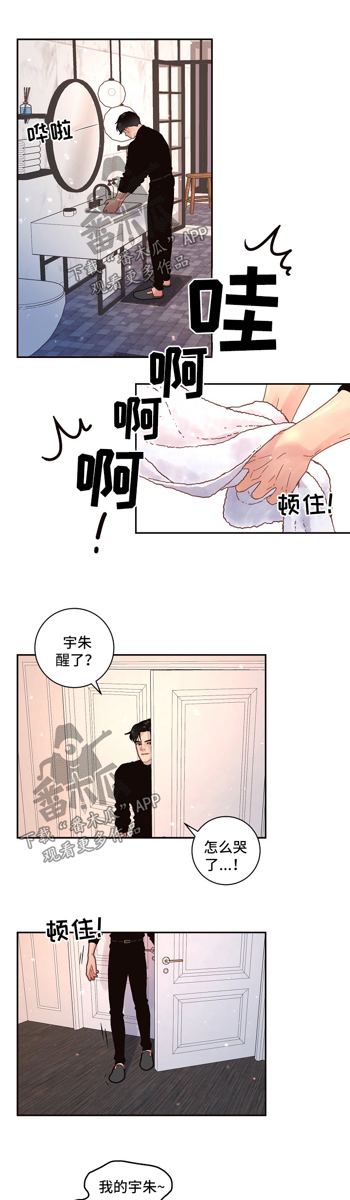 省编办彭旭漫画,第120章：【第三季】我也想哭3图