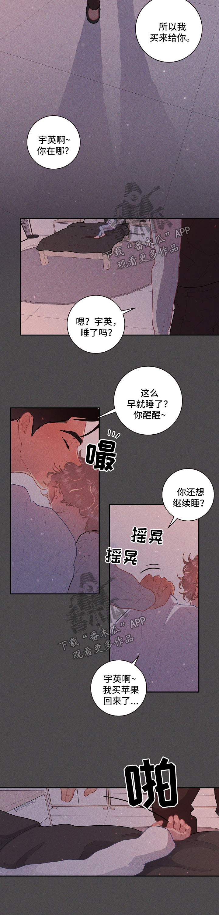 省编办彭旭漫画,第90章：【第三季】噩梦2图