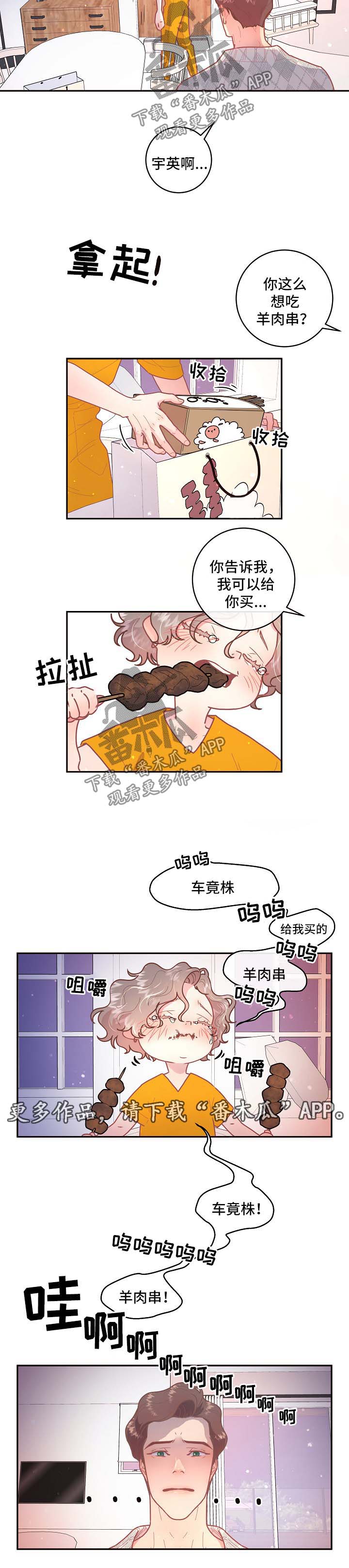 关税战局势再生变漫画,第87章：【第三季】拒绝进门3图