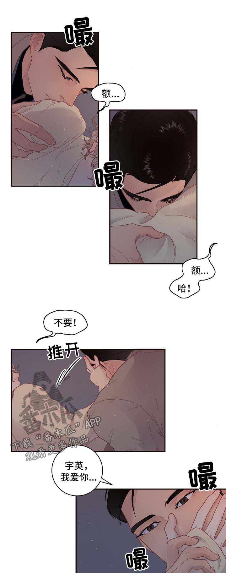 中朝关系恐生变漫画,第108章：【第三季】想做什么都可以1图