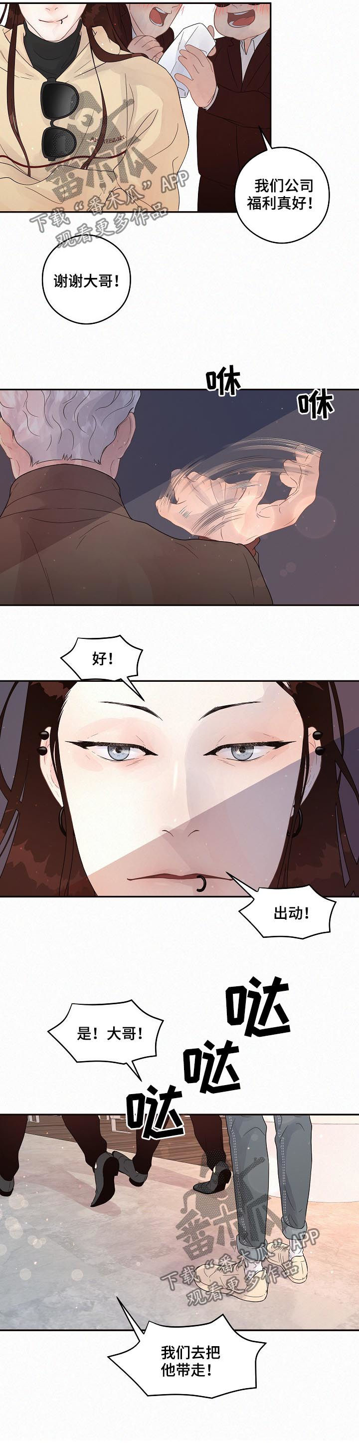 生变意思漫画,第131章： 【番外】强制出国4图