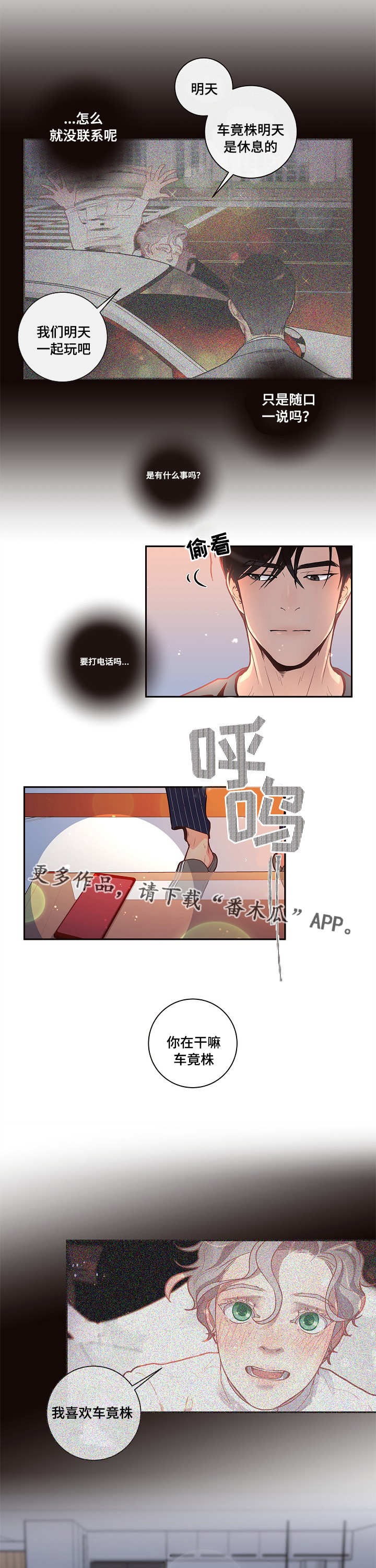 生变意思漫画,第24章：待多久都可以2图